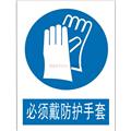 中英文强制类标识（必须戴防护手套）