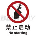 中英文禁止类安全标识（禁止启动）
