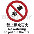 中英文禁止类安全标识（禁止用水灭火）