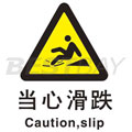 中英文警示类标识（当心滑跌）