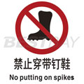 中英文禁止类安全标识（禁止穿带钉鞋）