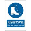 中英文强制类标识（必须穿防护鞋）